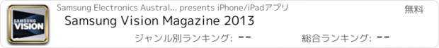 おすすめアプリ Samsung Vision Magazine 2013