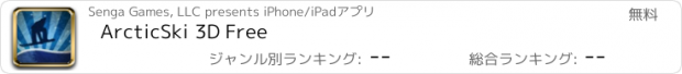 おすすめアプリ ArcticSki 3D Free