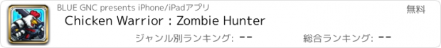 おすすめアプリ Chicken Warrior : Zombie Hunter