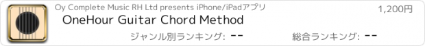 おすすめアプリ OneHour Guitar Chord Method