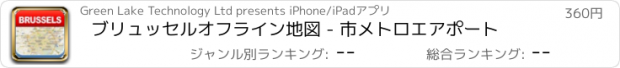 おすすめアプリ ブリュッセルオフライン地図 - 市メトロエアポート