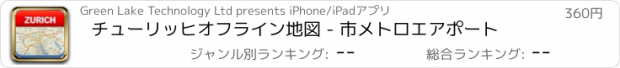 おすすめアプリ チューリッヒオフライン地図 - 市メトロエアポート