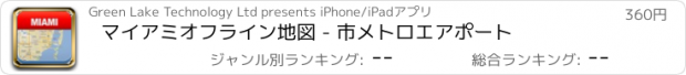 おすすめアプリ マイアミオフライン地図 - 市メトロエアポート