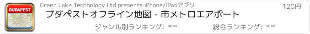 おすすめアプリ ブダペストオフライン地図 - 市メトロエアポート