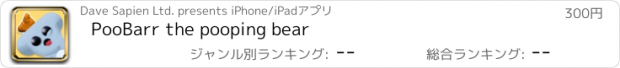 おすすめアプリ PooBarr the pooping bear