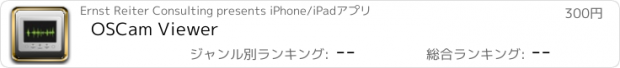 おすすめアプリ OSCam Viewer