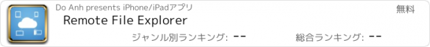 おすすめアプリ Remote File Explorer