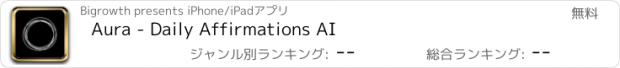 おすすめアプリ Aura - Daily Affirmations AI