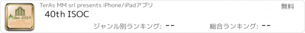 おすすめアプリ 40th ISOC