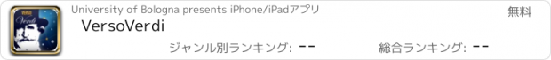 おすすめアプリ VersoVerdi