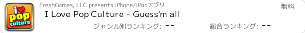 おすすめアプリ I Love Pop Culture - Guess'm all