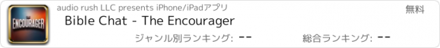 おすすめアプリ Bible Chat - The Encourager