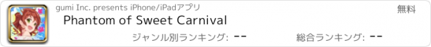 おすすめアプリ Phantom of Sweet Carnival