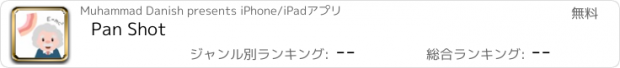 おすすめアプリ Pan Shot
