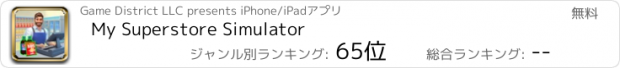 おすすめアプリ My Superstore Simulator