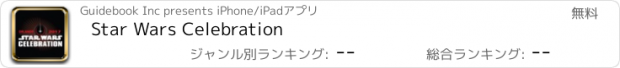 おすすめアプリ Star Wars Celebration