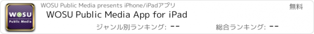おすすめアプリ WOSU Public Media App for iPad