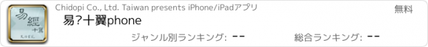 おすすめアプリ 易经十翼phone