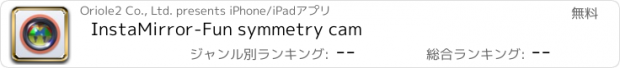 おすすめアプリ InstaMirror-Fun symmetry cam