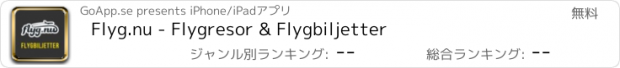 おすすめアプリ Flyg.nu - Flygresor & Flygbiljetter