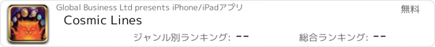 おすすめアプリ Cosmic Lines
