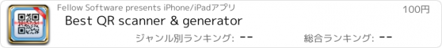 おすすめアプリ Best QR scanner & generator