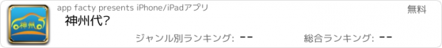 おすすめアプリ 神州代驾