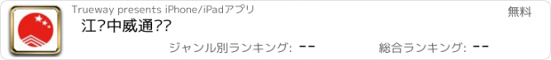 おすすめアプリ 江苏中威通讯录