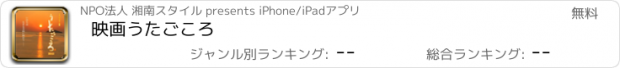 おすすめアプリ 映画うたごころ
