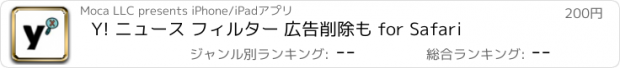 おすすめアプリ Y! ニュース フィルター 広告削除も for Safari