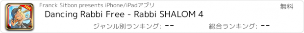 おすすめアプリ Dancing Rabbi Free - Rabbi SHALOM 4