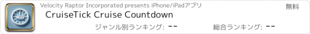 おすすめアプリ CruiseTick Cruise Countdown