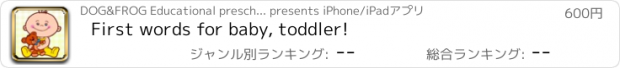 おすすめアプリ First words for baby, toddler!