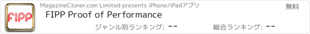 おすすめアプリ FIPP Proof of Performance