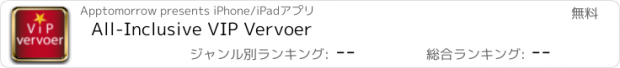 おすすめアプリ All-Inclusive VIP Vervoer