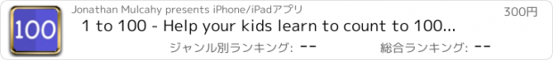 おすすめアプリ 1 to 100 - Help your kids learn to count to 100, one number at a time!