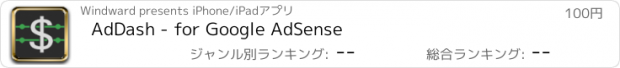 おすすめアプリ AdDash - for Google AdSense