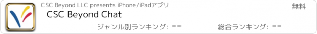 おすすめアプリ CSC Beyond Chat