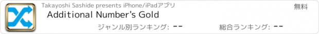 おすすめアプリ Additional Number's Gold