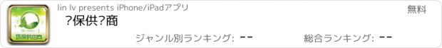 おすすめアプリ 环保供应商