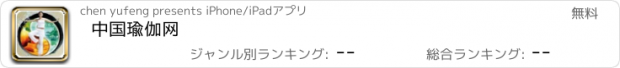 おすすめアプリ 中国瑜伽网