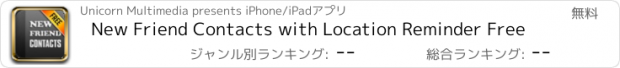 おすすめアプリ New Friend Contacts with Location Reminder Free