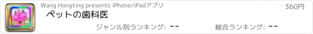 おすすめアプリ ペットの歯科医