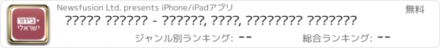 おすすめアプリ בידור ישראלי - רכילות, סלבס, טלוויזיה וקולנוע