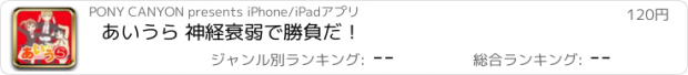 おすすめアプリ あいうら 神経衰弱で勝負だ！