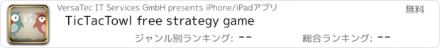 おすすめアプリ TicTacTowl free strategy game