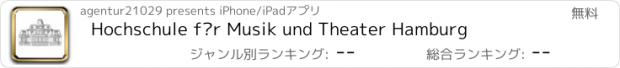 おすすめアプリ Hochschule für Musik und Theater Hamburg