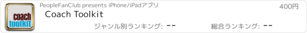 おすすめアプリ Coach Toolkit