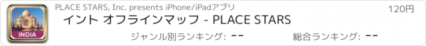 おすすめアプリ イント オフラインマッフ - PLACE STARS