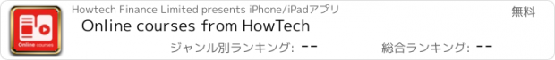 おすすめアプリ Online courses from HowTech